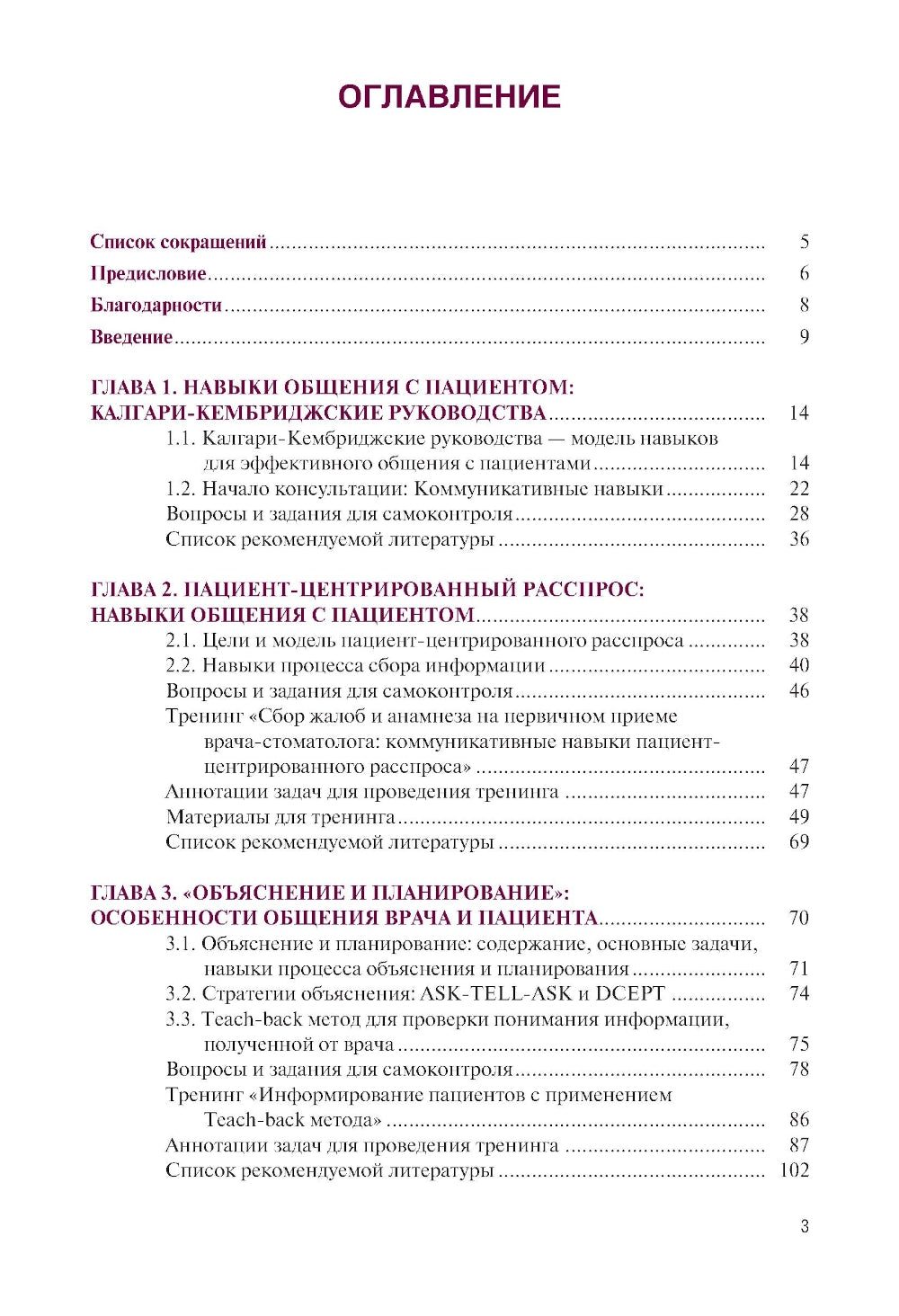 Коммуникативные навыки в стоматологической практике: учебное пособие