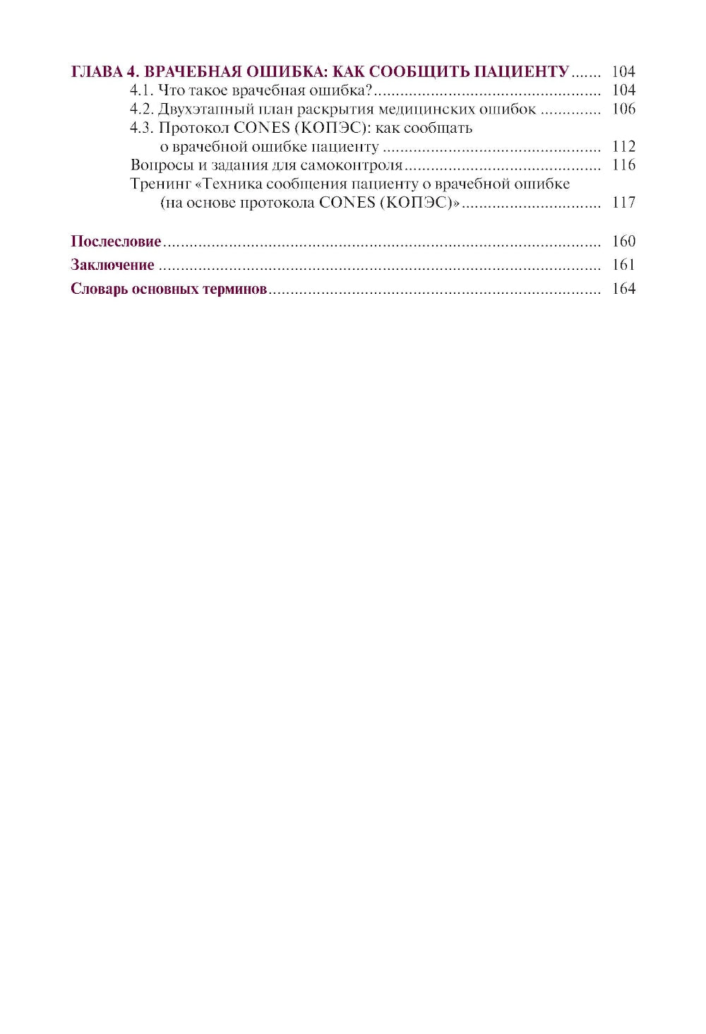 Коммуникативные навыки в стоматологической практике: учебное пособие
