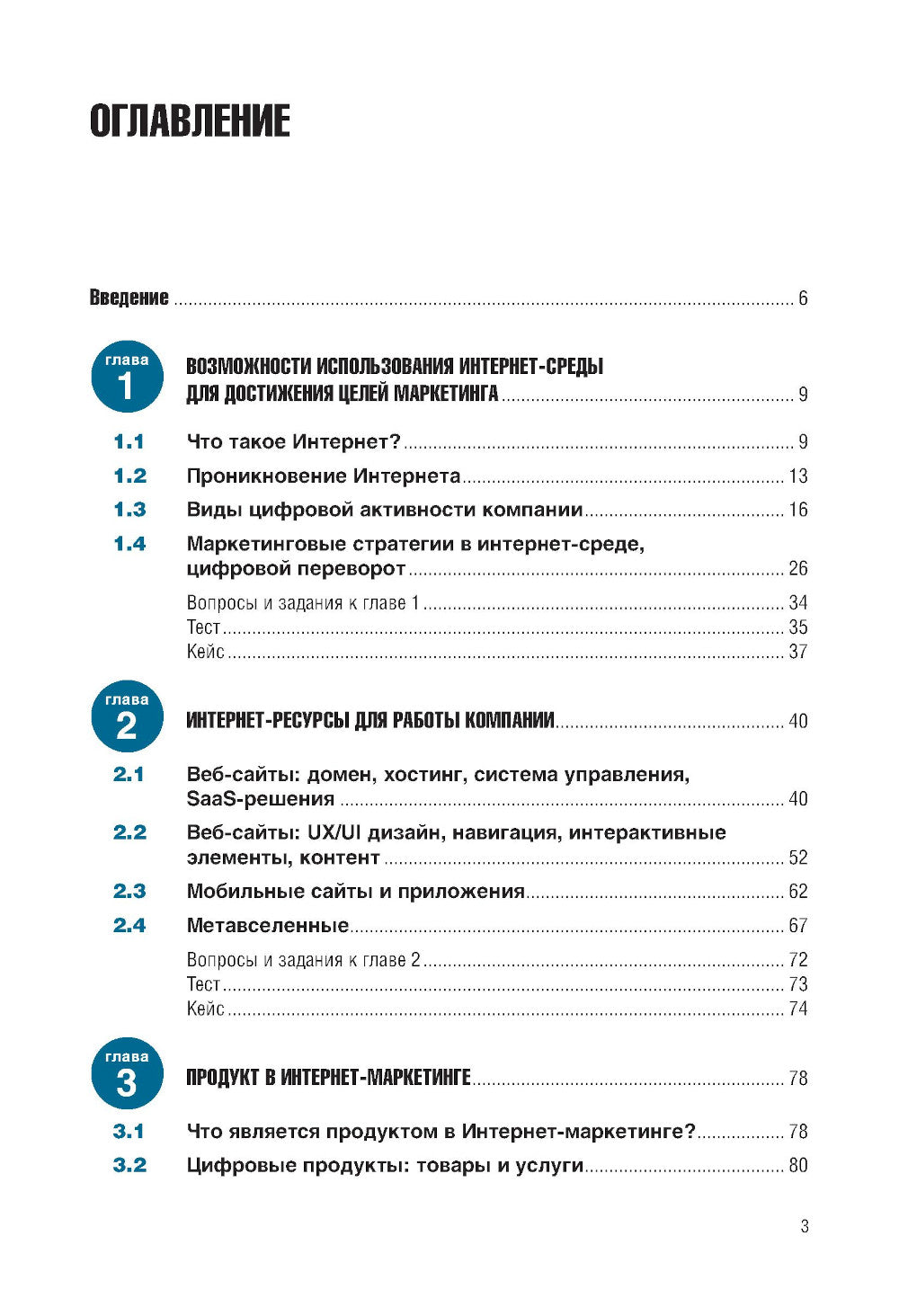 Интернет-маркетинг и электронная коммерция: Учебник
