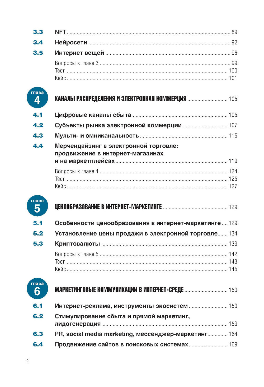 Интернет-маркетинг и электронная коммерция: Учебник