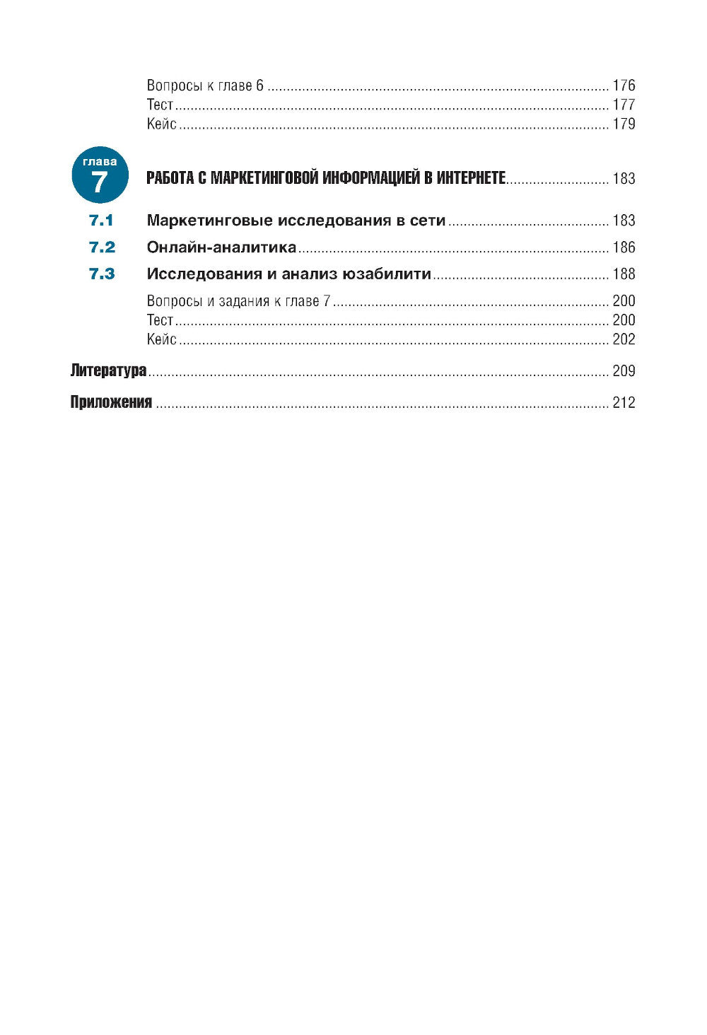 Интернет-маркетинг и электронная коммерция: Учебник