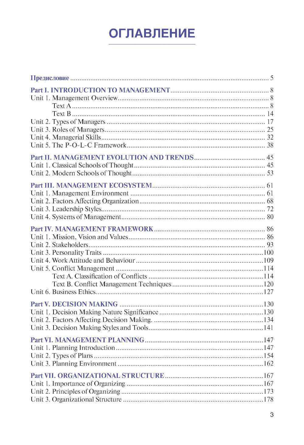 Английский язык для менеджеров = Английский для менеджеров: учебное пособие