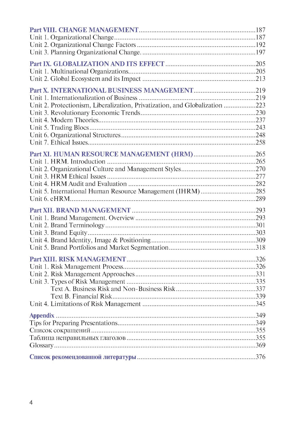 Английский язык для менеджеров = Английский для менеджеров: учебное пособие