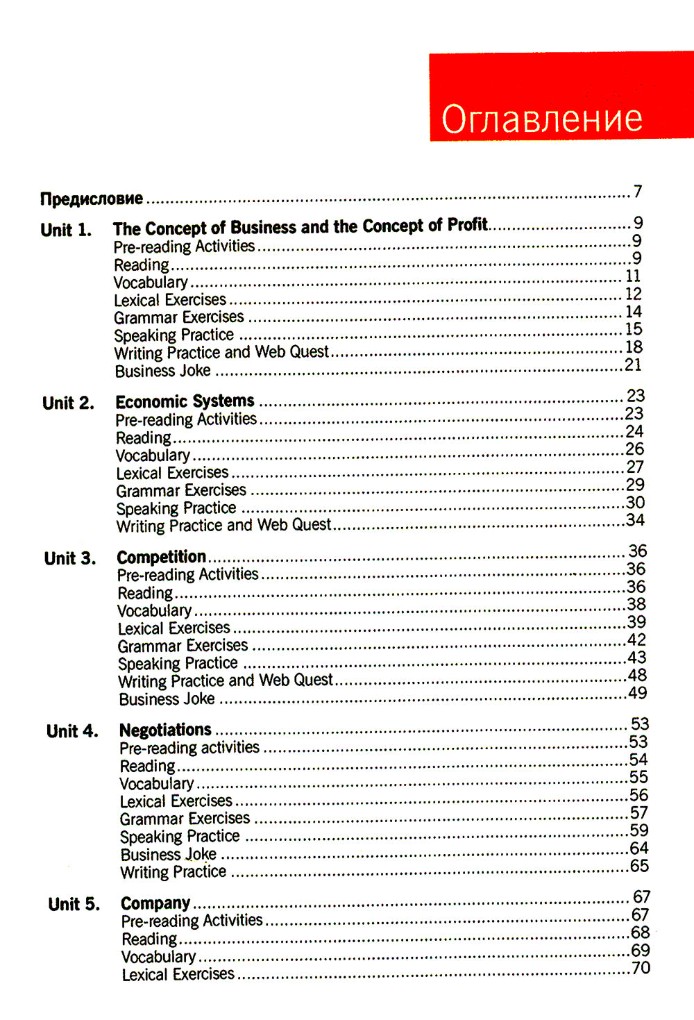 Деловой английский язык для экономистов и менеджеров: Учебник