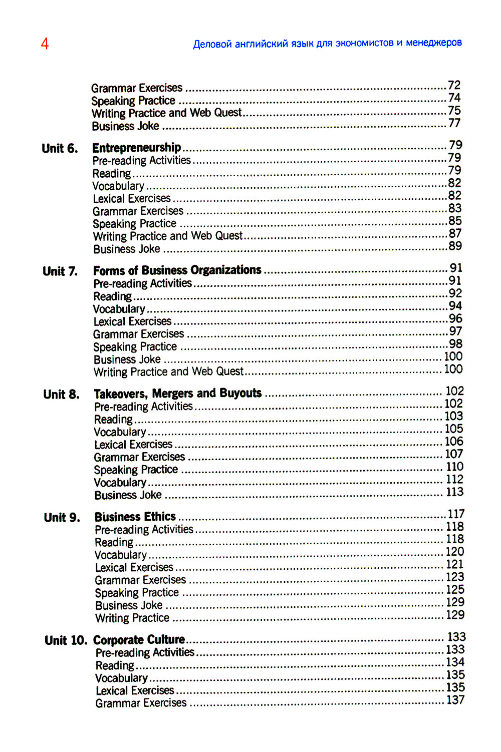 Деловой английский язык для экономистов и менеджеров: Учебник