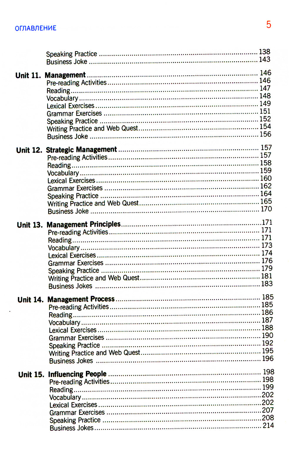 Деловой английский язык для экономистов и менеджеров: Учебник