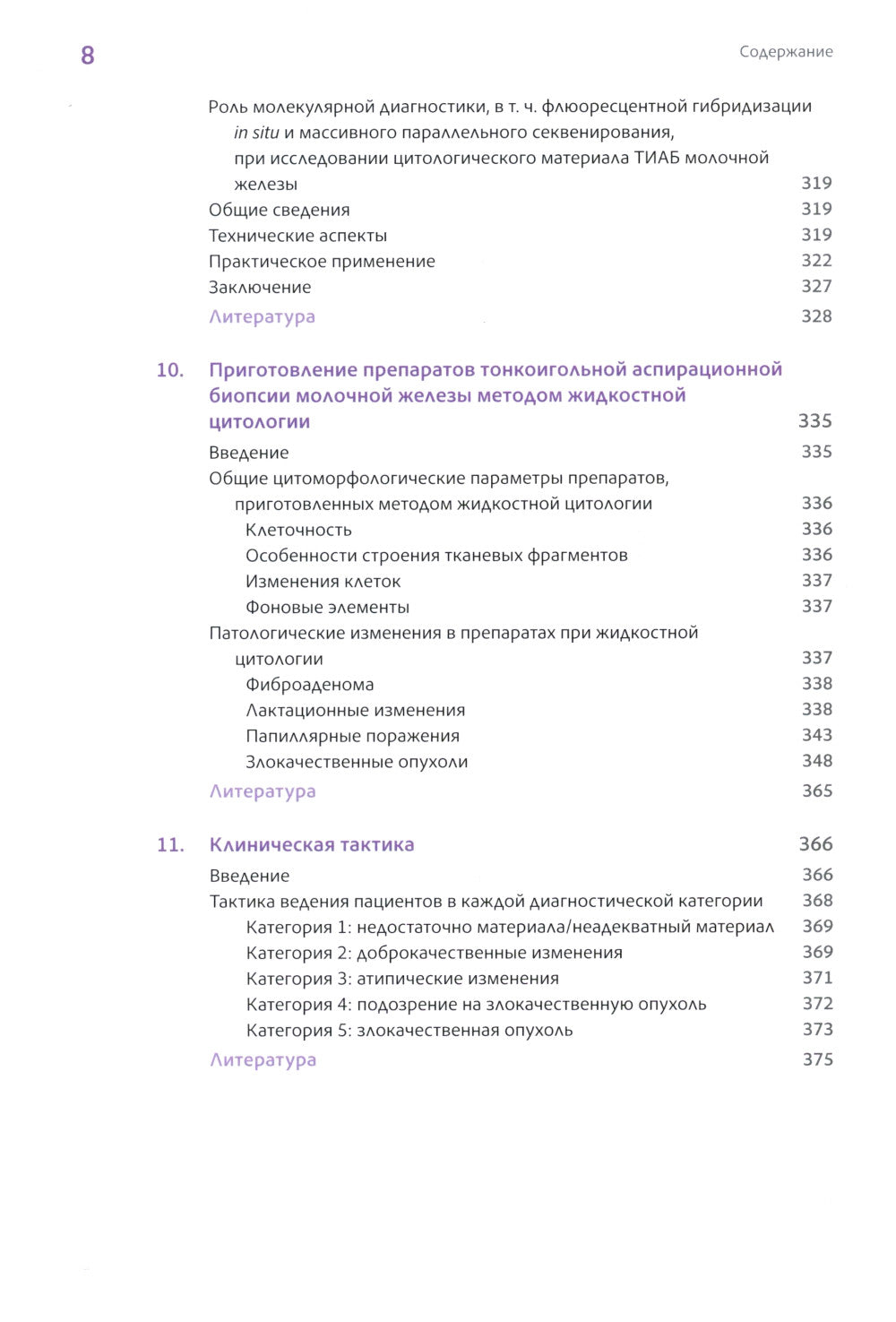 Йокогамская система интерпретации результатов тонкоигольной аспирационной биопсии молочной железы