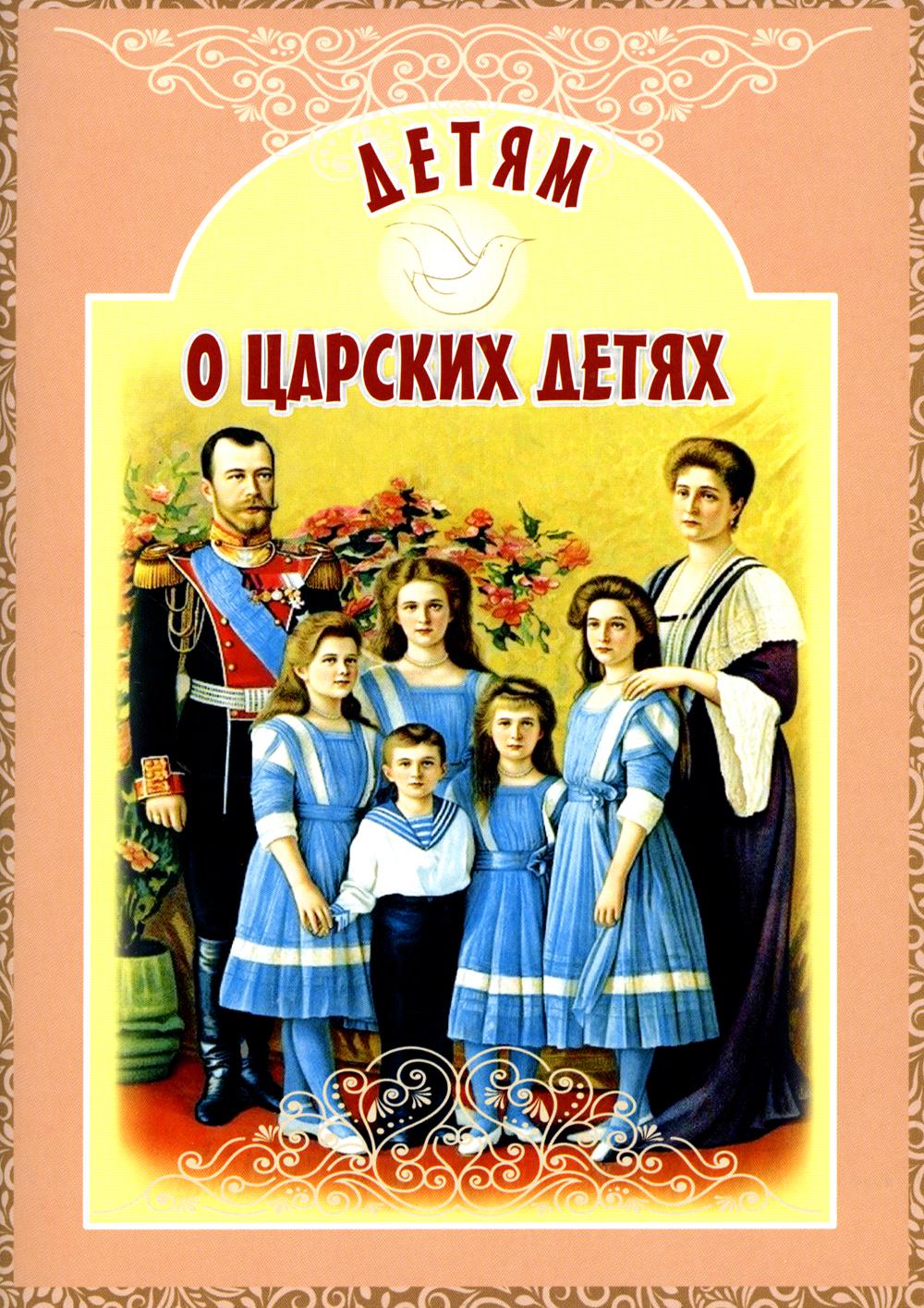 Les enfants des Sarskis : рассказы