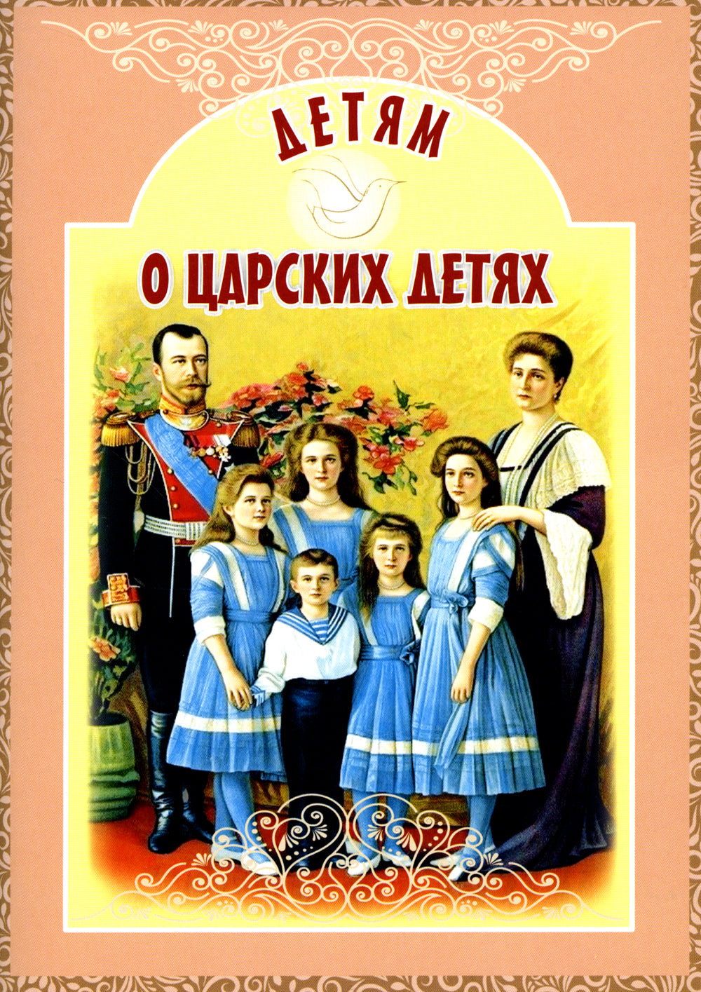 Les enfants des Sarskis : рассказы