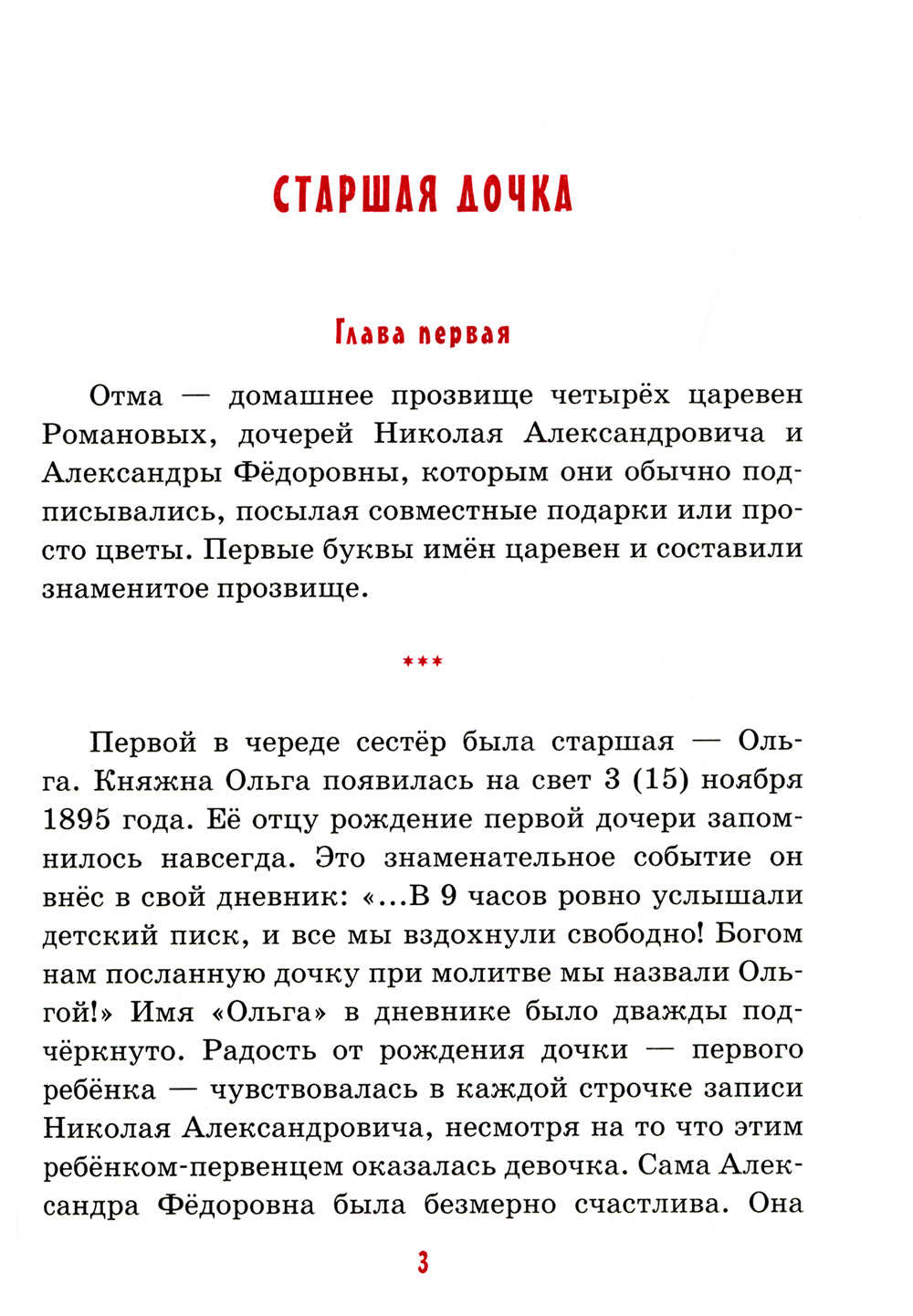 Les enfants des Sarskis : рассказы