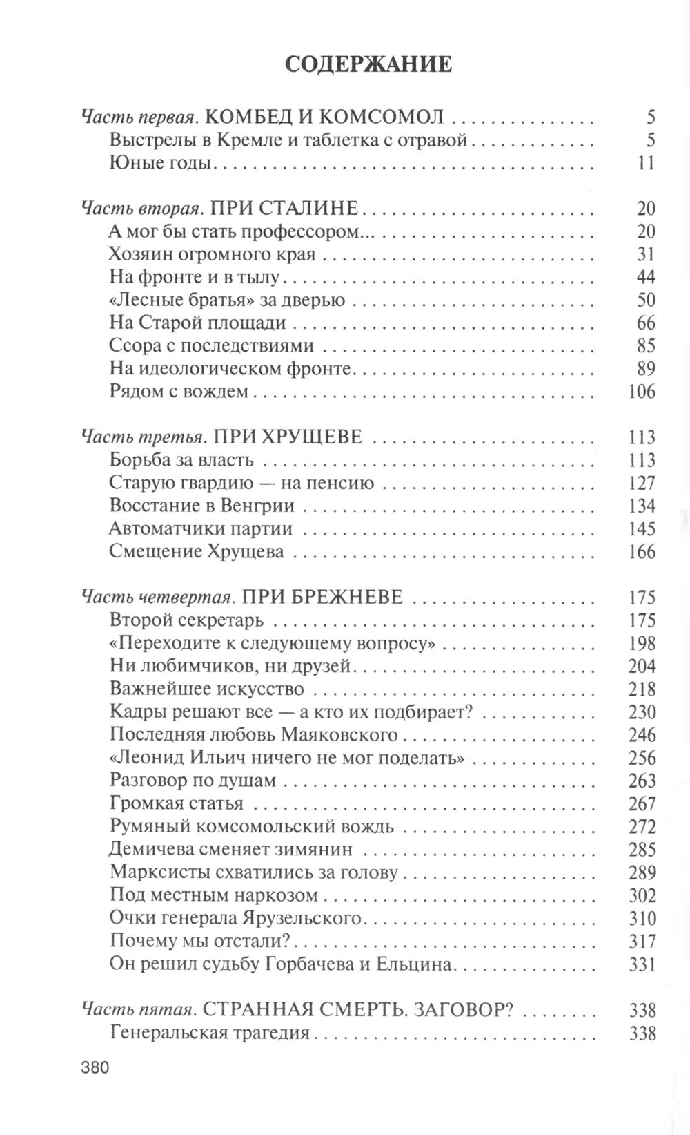 ЖЗЛ. Михаил Суслов