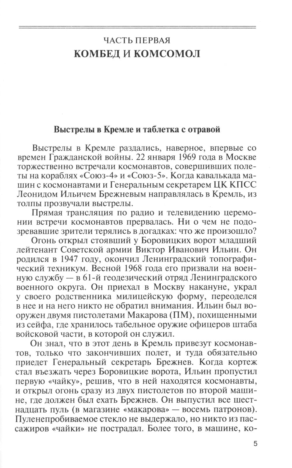 ЖЗЛ. Михаил Суслов