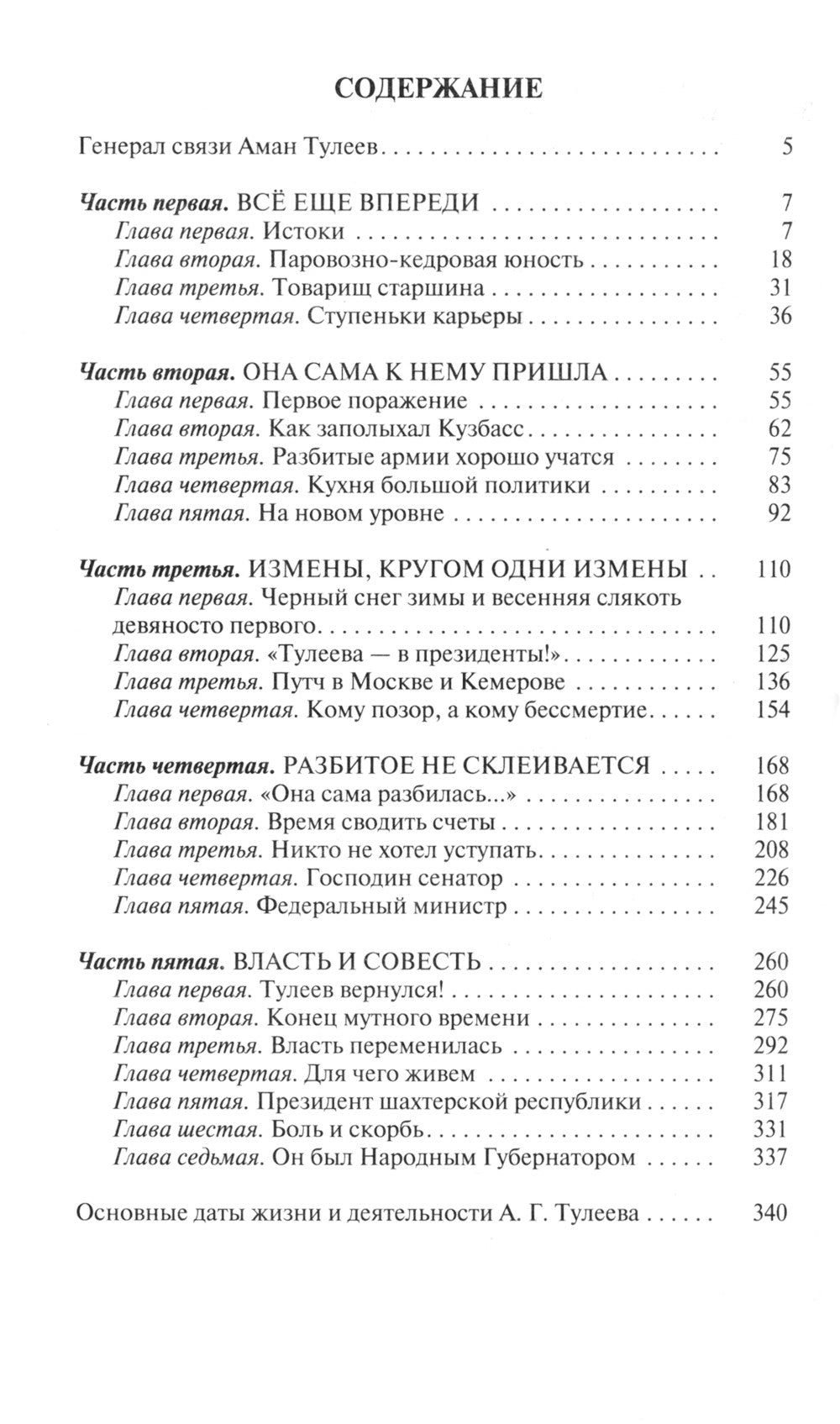 ЖЗЛ. Аман Тулеев