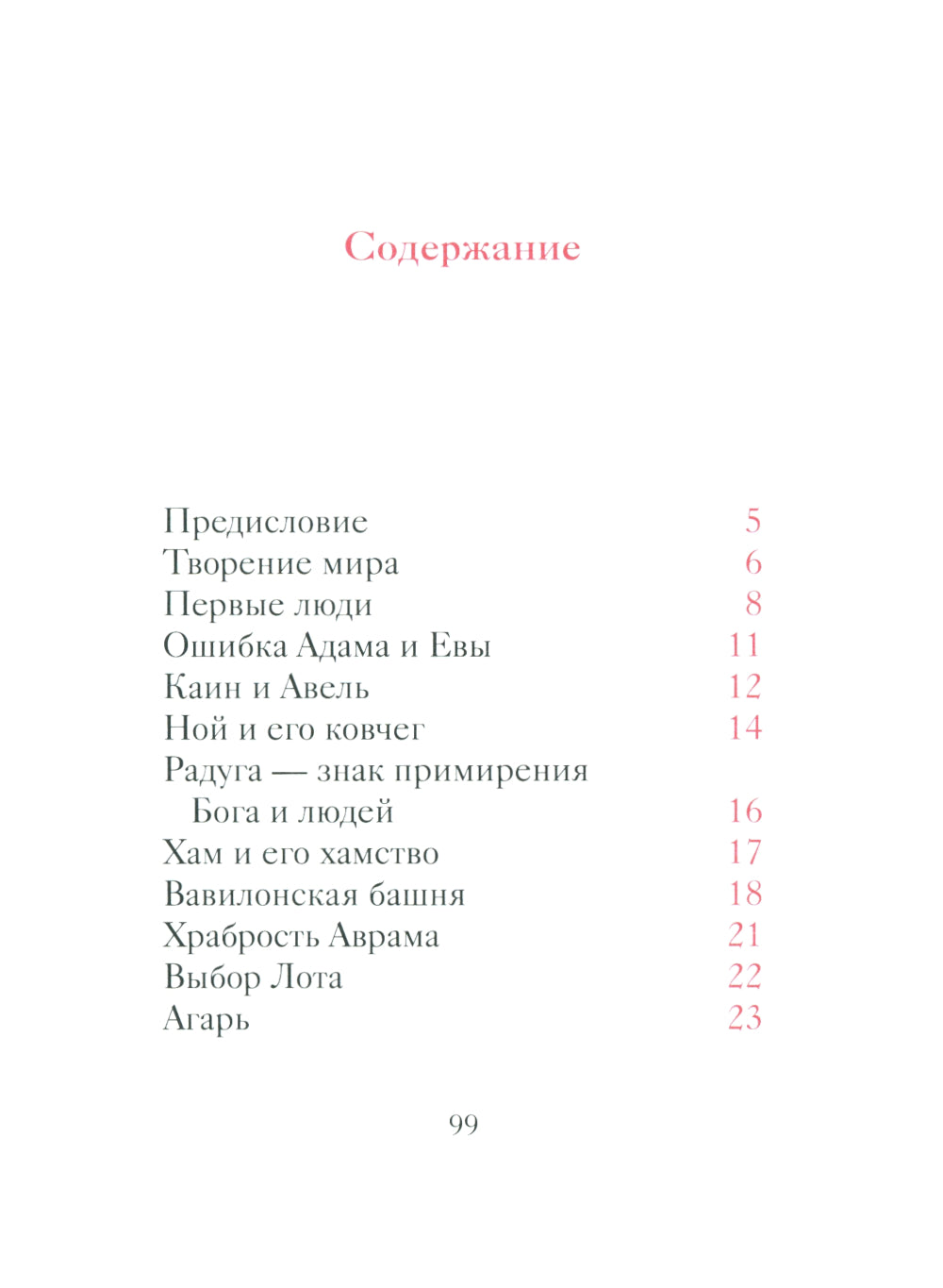 Добрый лев. Притчи для детей