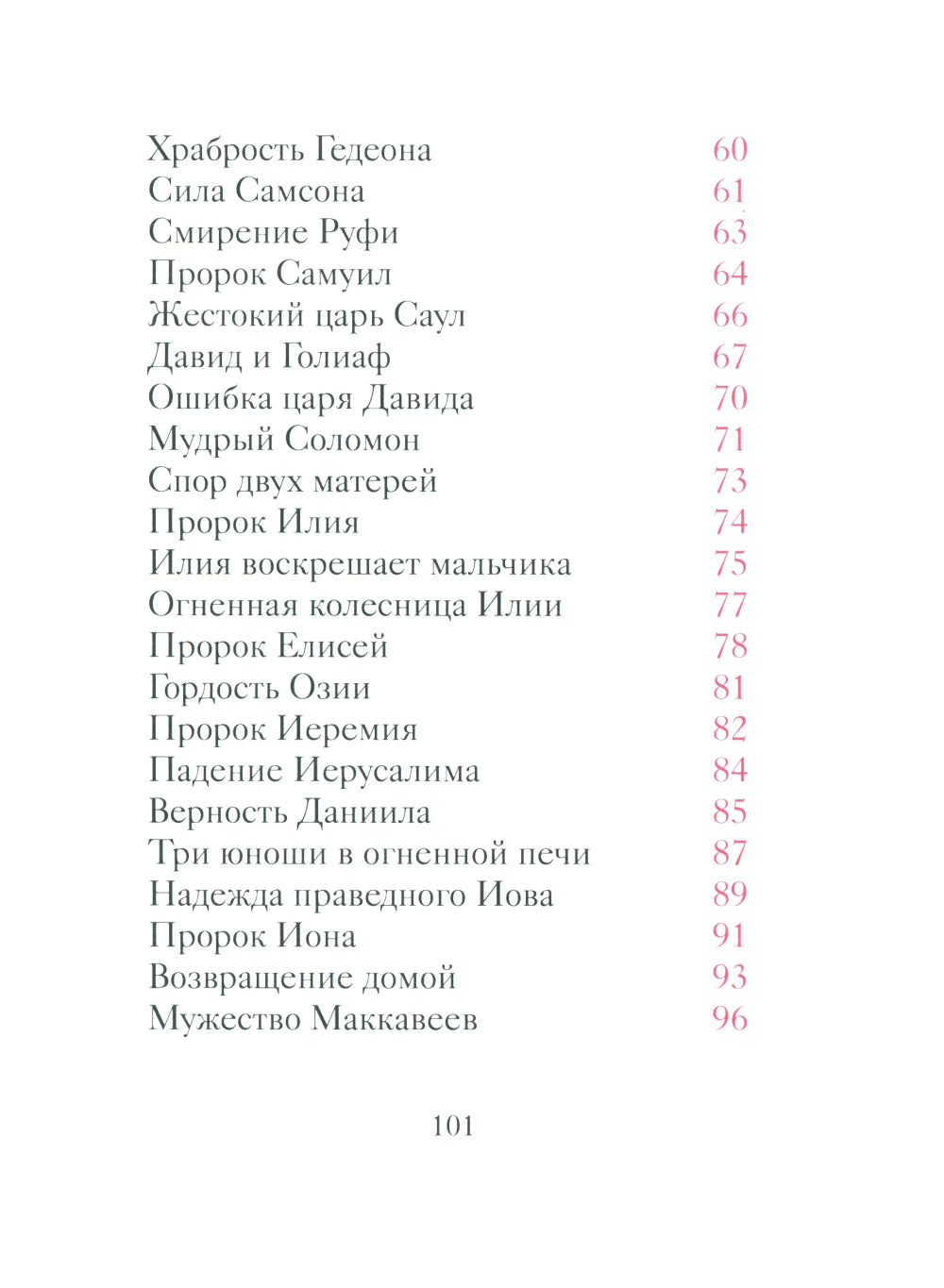 Добрый лев. Притчи для детей