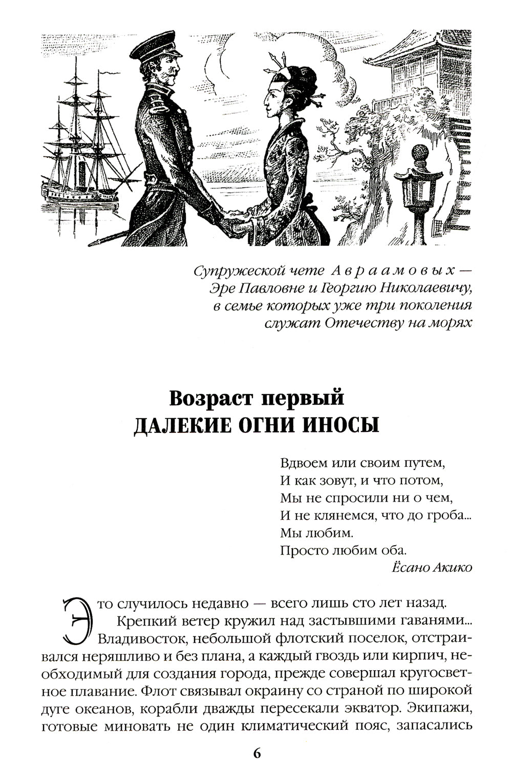 Пикуль В.С. Полное С/с. Три возраста Окини-сан: роман