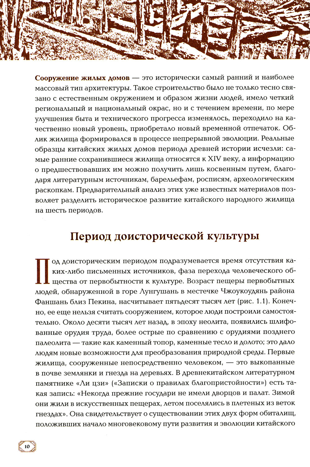 Лирический приют: искусство возведения китайского национального жилища