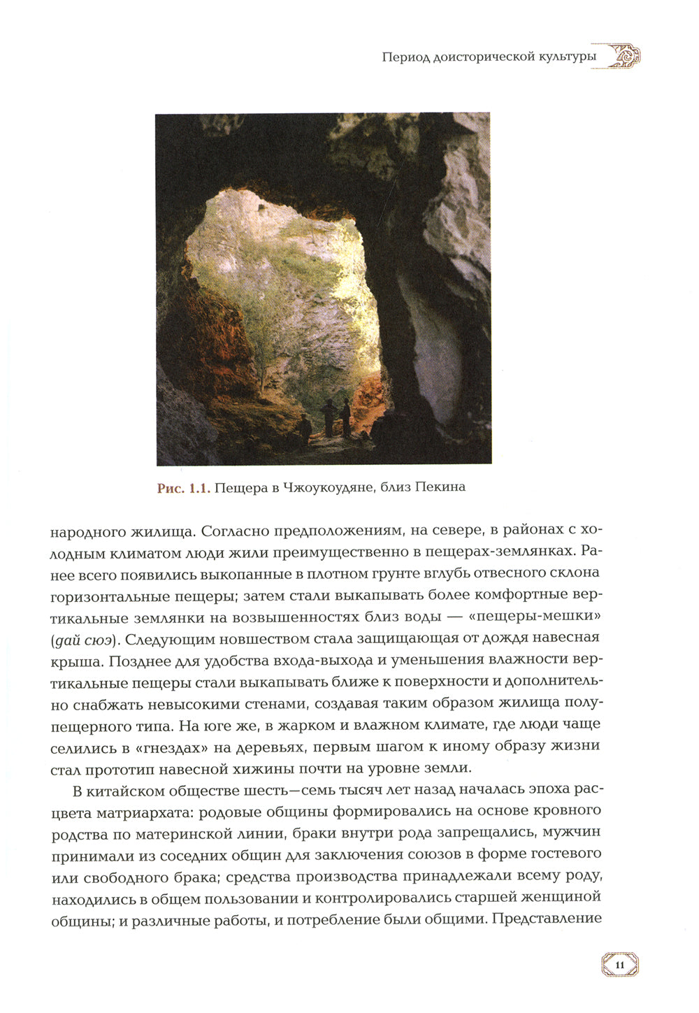 Лирический приют: искусство возведения китайского национального жилища