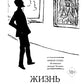 Жизнь Антона Чехова. 3-е изд., доп