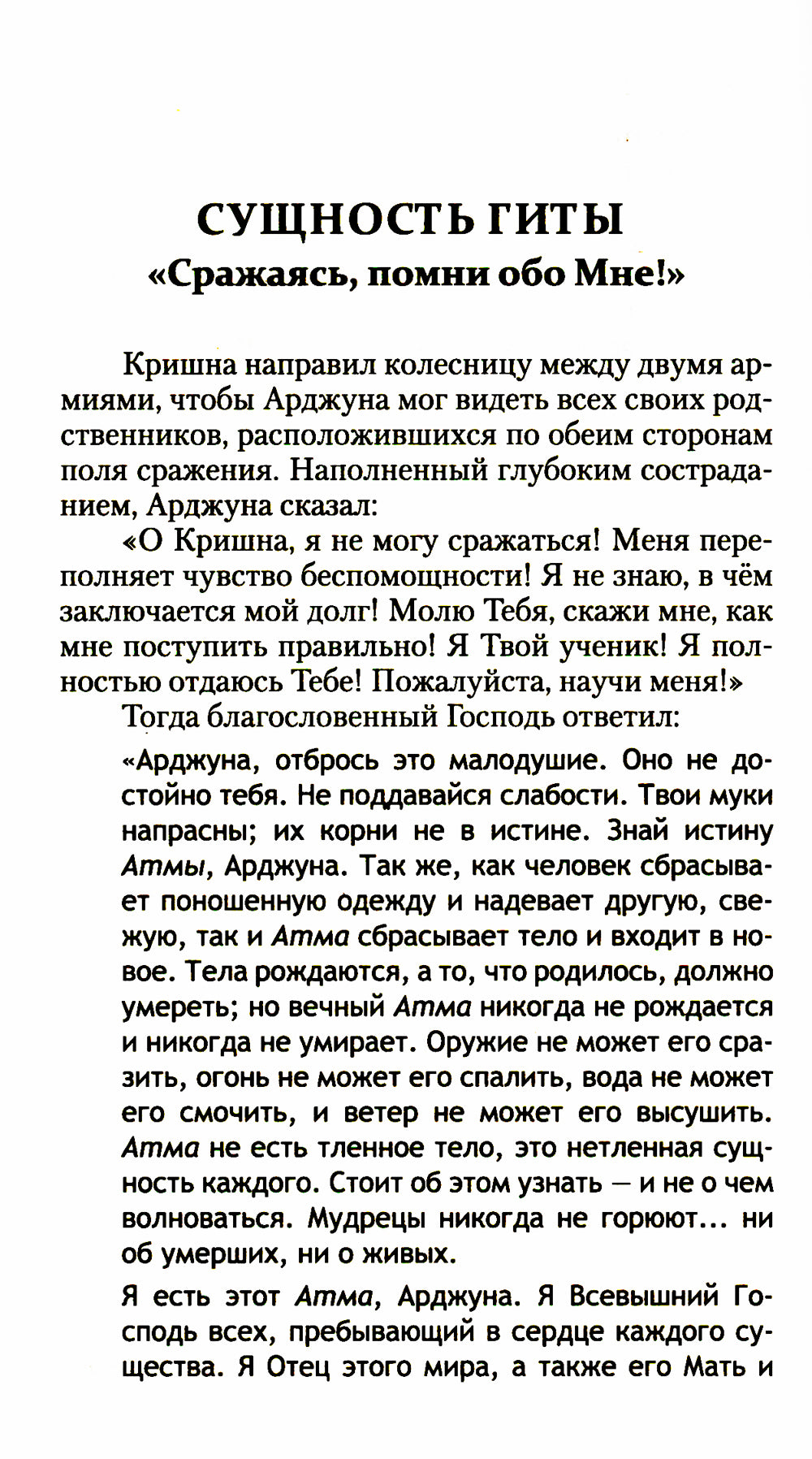 Сатья Саи Гита. Mettez en place une auto-réalisation et une mise en service dès maintenant. 4-ème jour