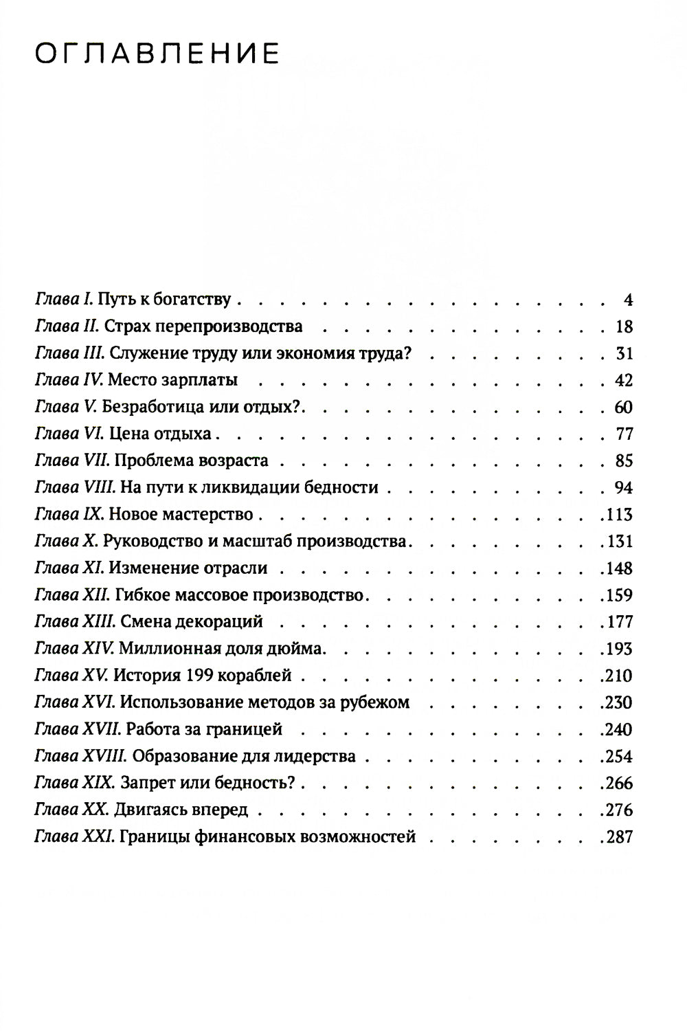 Двигаясь вперед