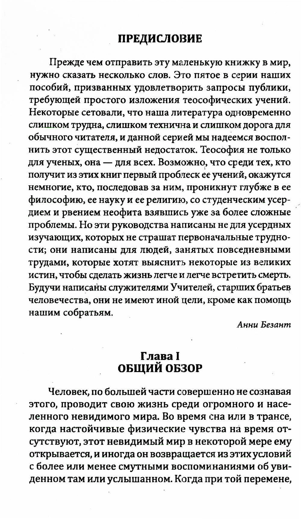 Невидимые миры вокруг нас. Астральный и ментальный планы