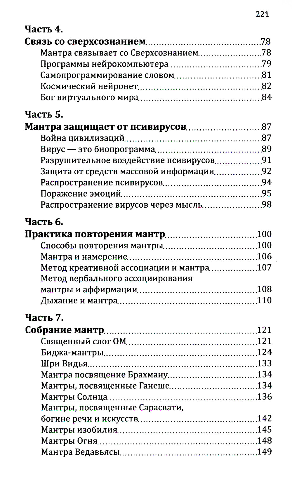 Мантры – слова силы. Энергия сакрального звука и искусства жизни. 2-е изд