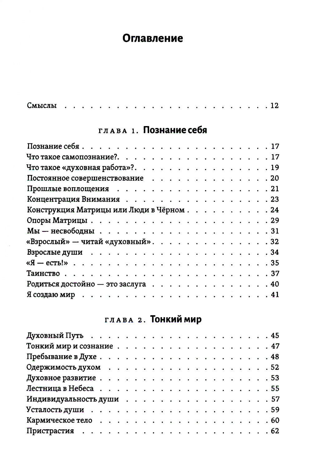 Тантра правой руки. Практики осознанности. 2-е изд