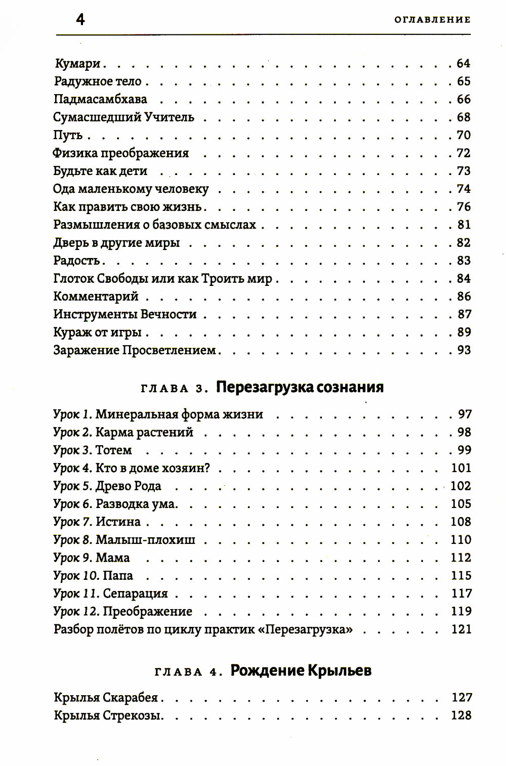 Тантра правой руки. Практики осознанности. 2-е изд