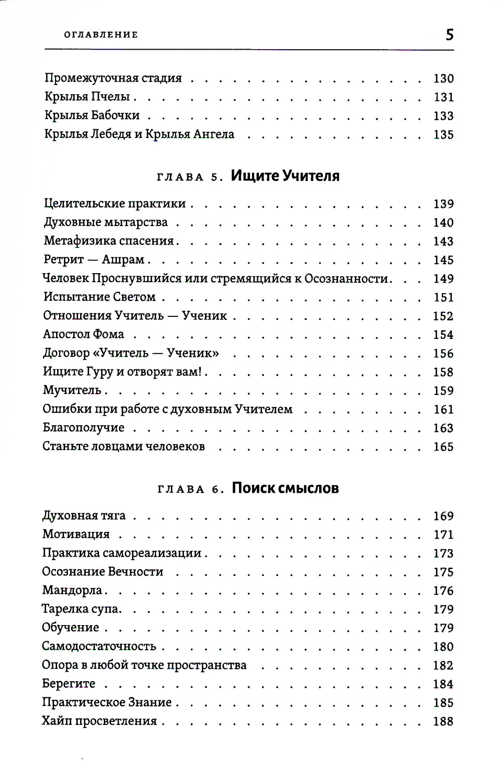 Тантра правой руки. Практики осознанности. 2-е изд
