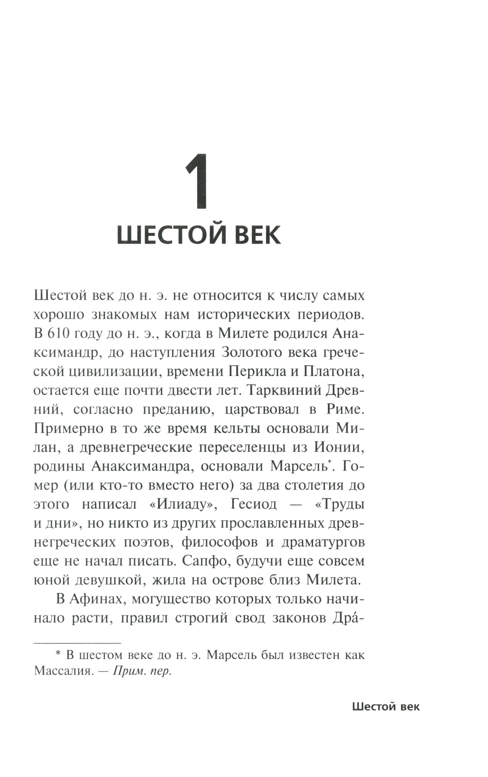 Анаксимандр и рождение науки