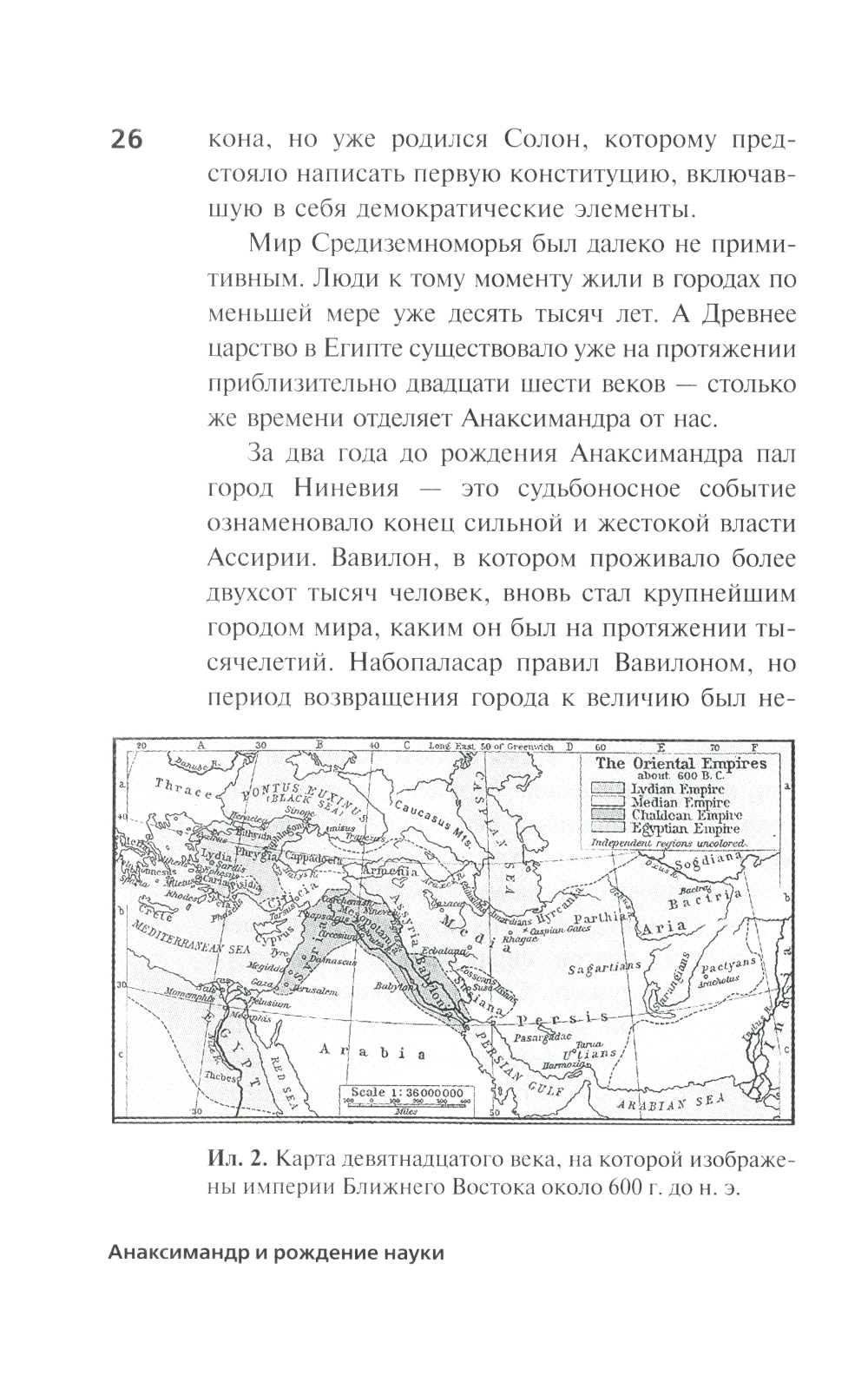 Анаксимандр и рождение науки
