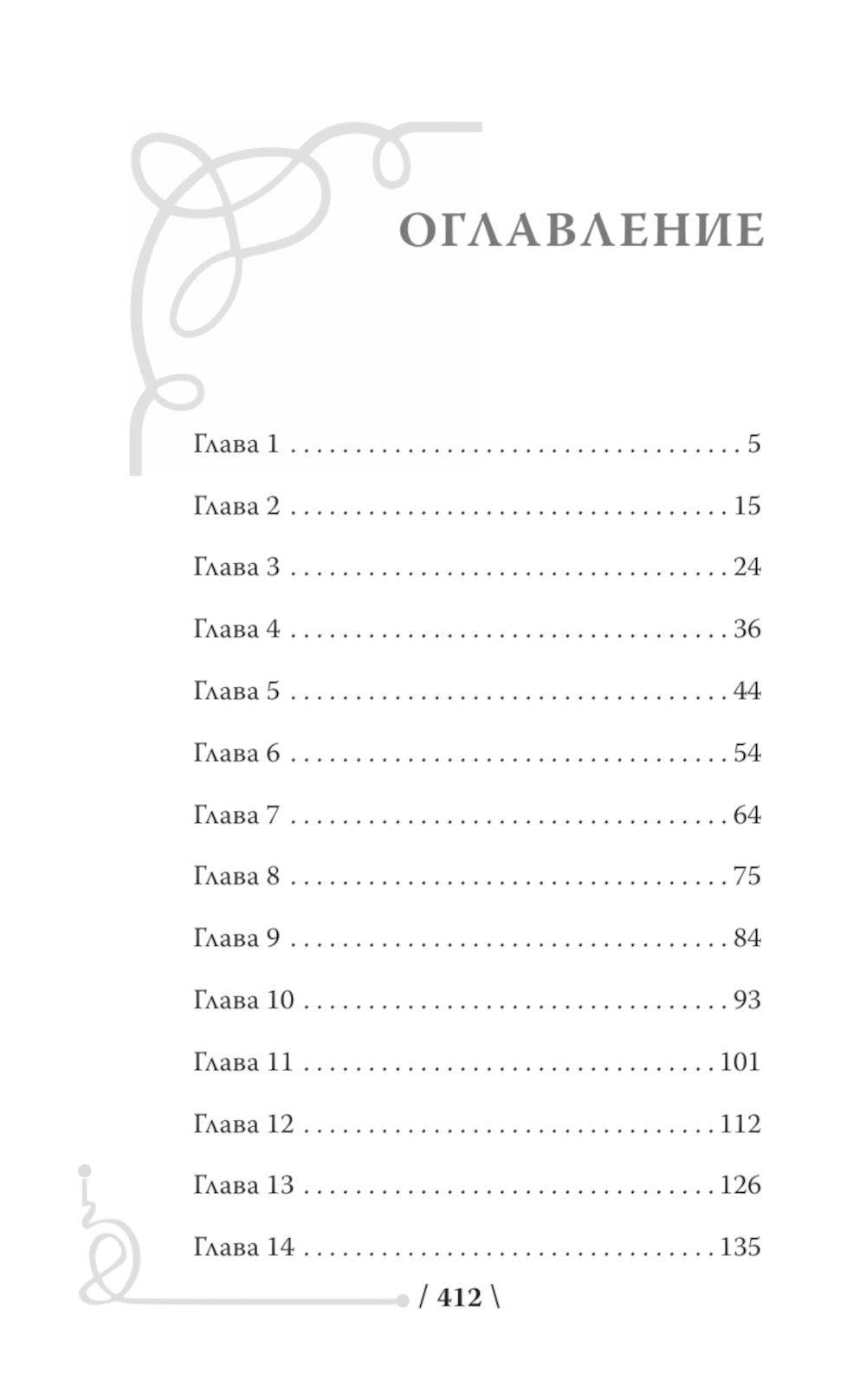 Авиатрисы: фантастический роман