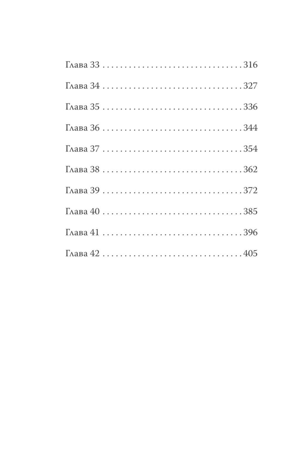 Авиатрисы: фантастический роман