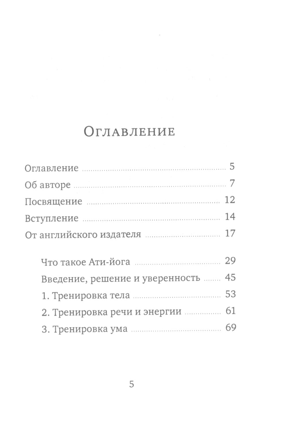 Оружие света. Введение в медитацию Ати-йоги. (обл.)