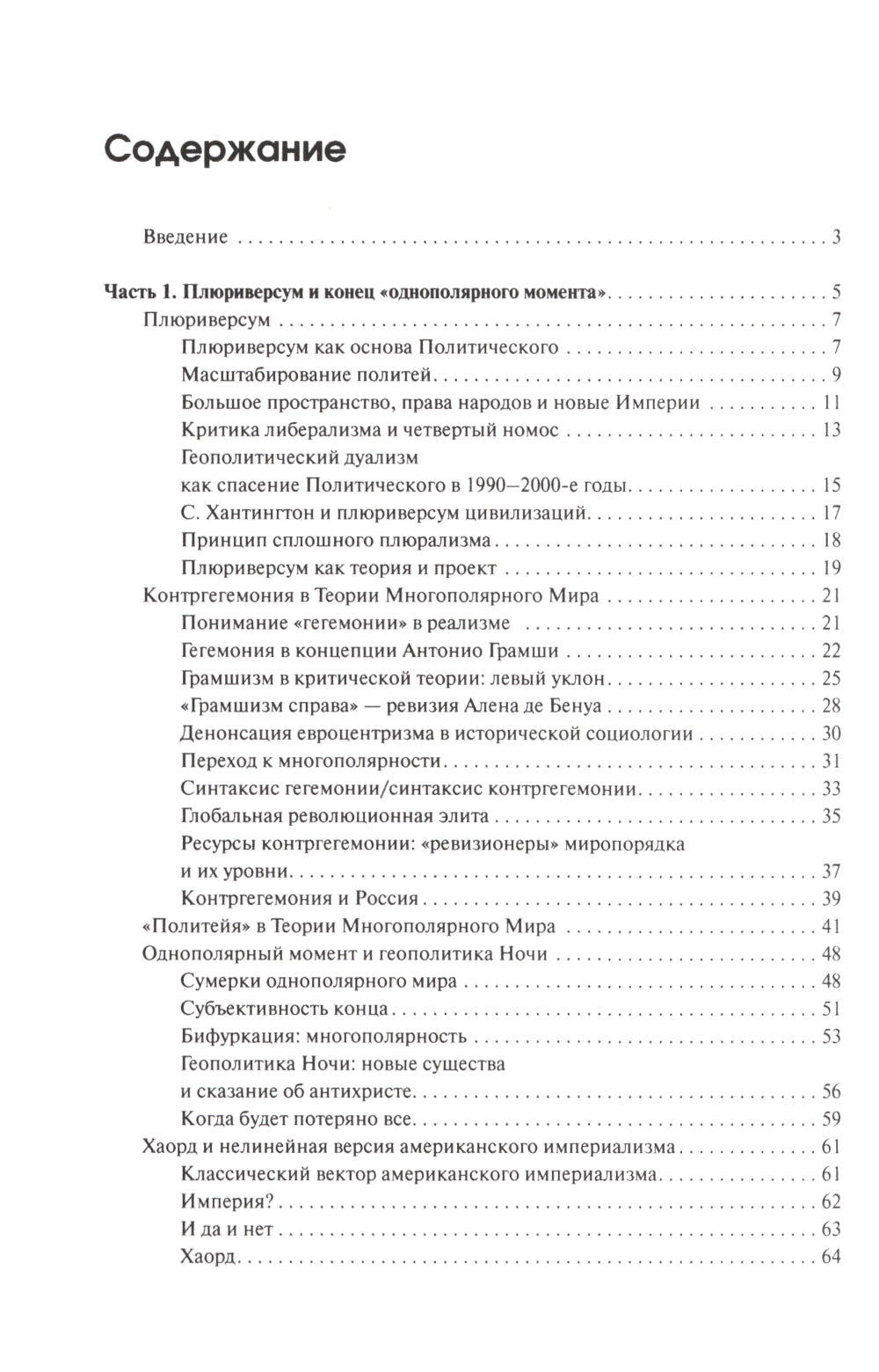 Теория многополярного Мира. Плюриверсум: Учебное пособие для вузов. 2-е изд