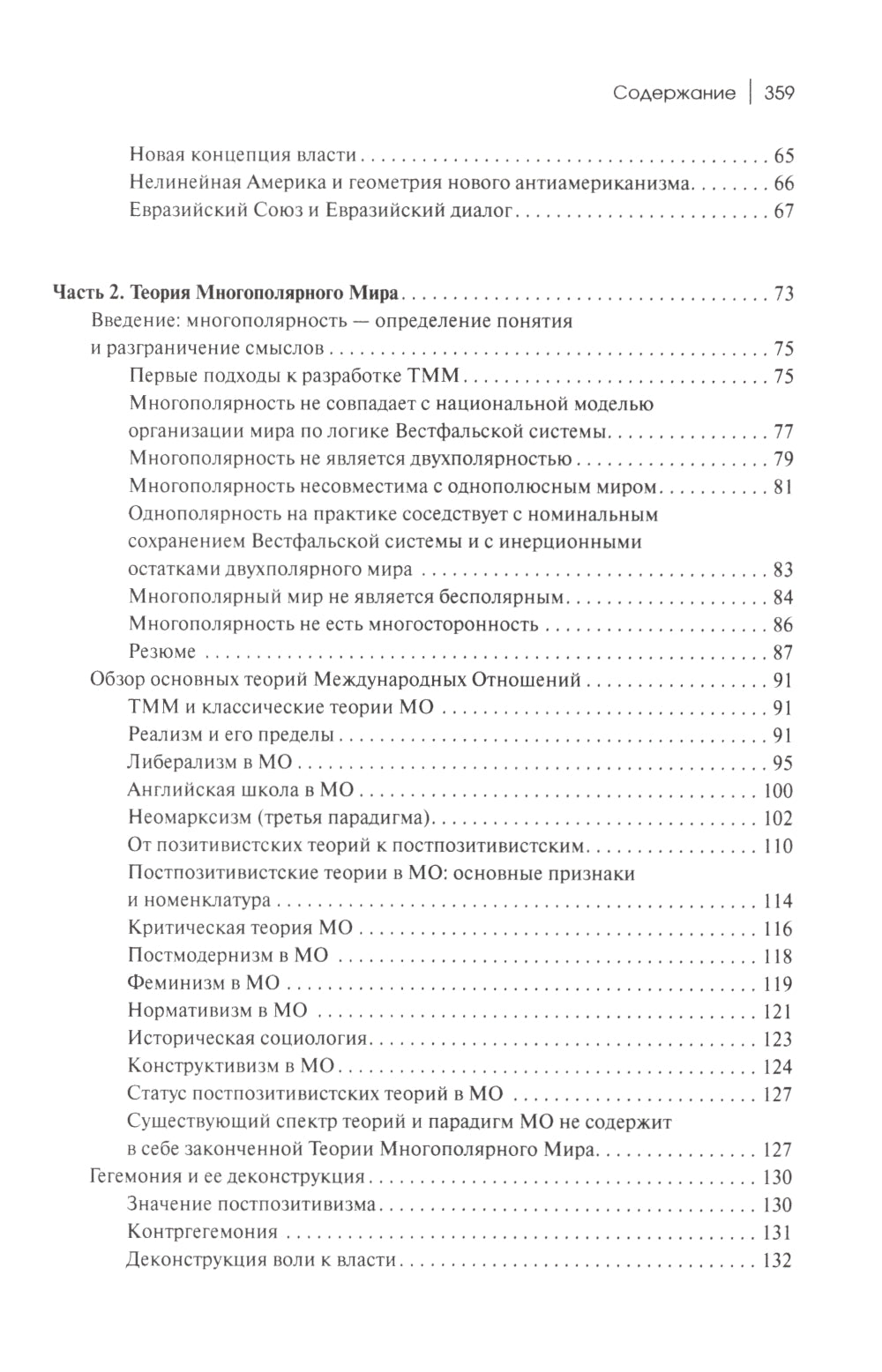 Теория многополярного Мира. Плюриверсум: Учебное пособие для вузов. 2-е изд