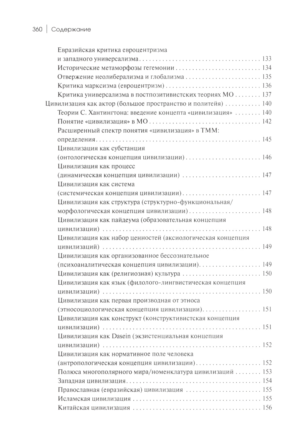 Теория многополярного Мира. Плюриверсум: Учебное пособие для вузов. 2-е изд
