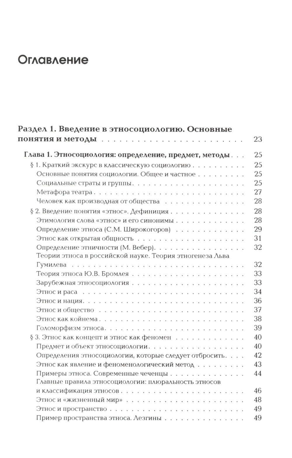 Этносоциология: Учебное пособие для вузов. 2-е изд
