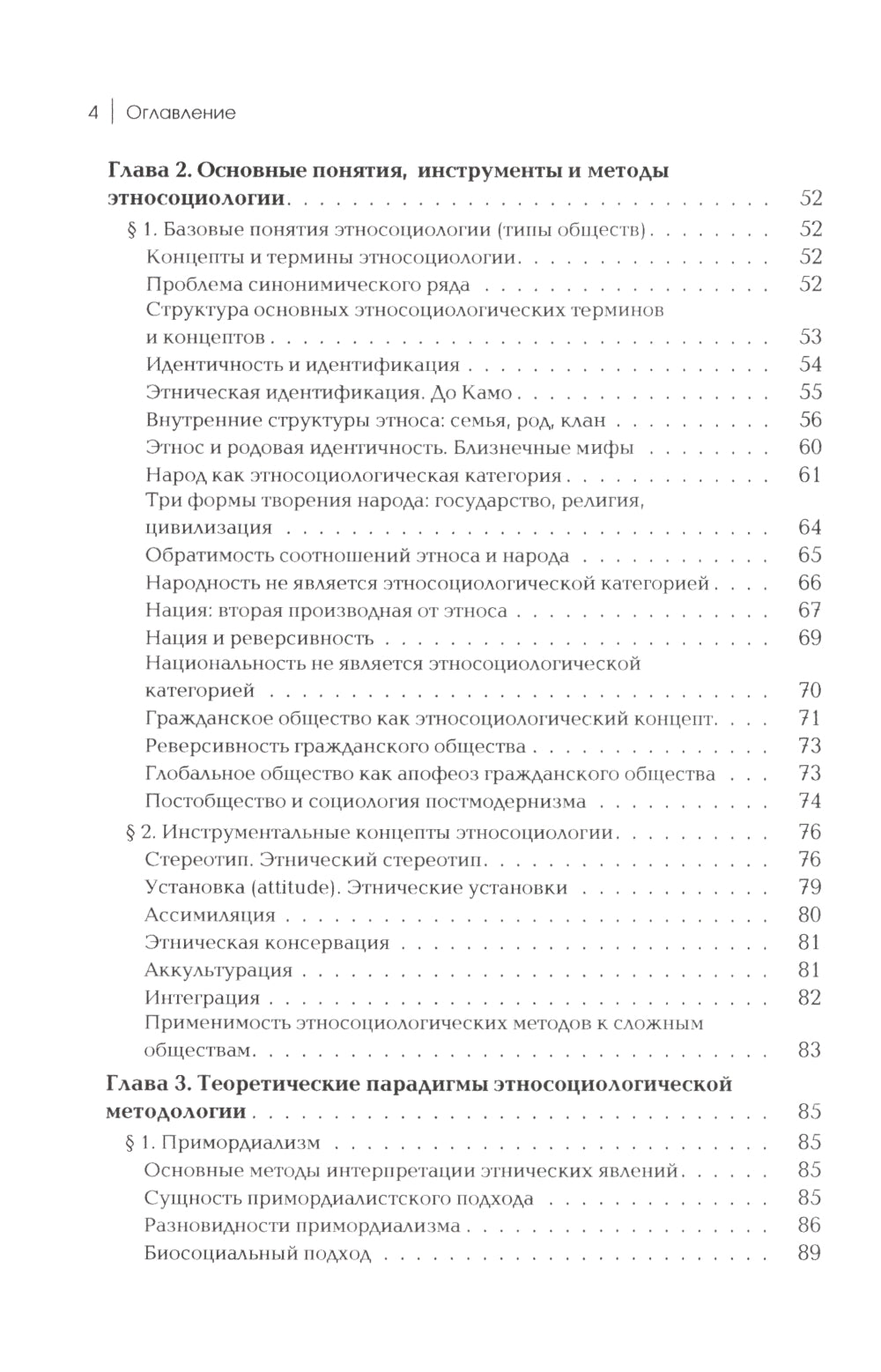 Этносоциология: Учебное пособие для вузов. 2-е изд