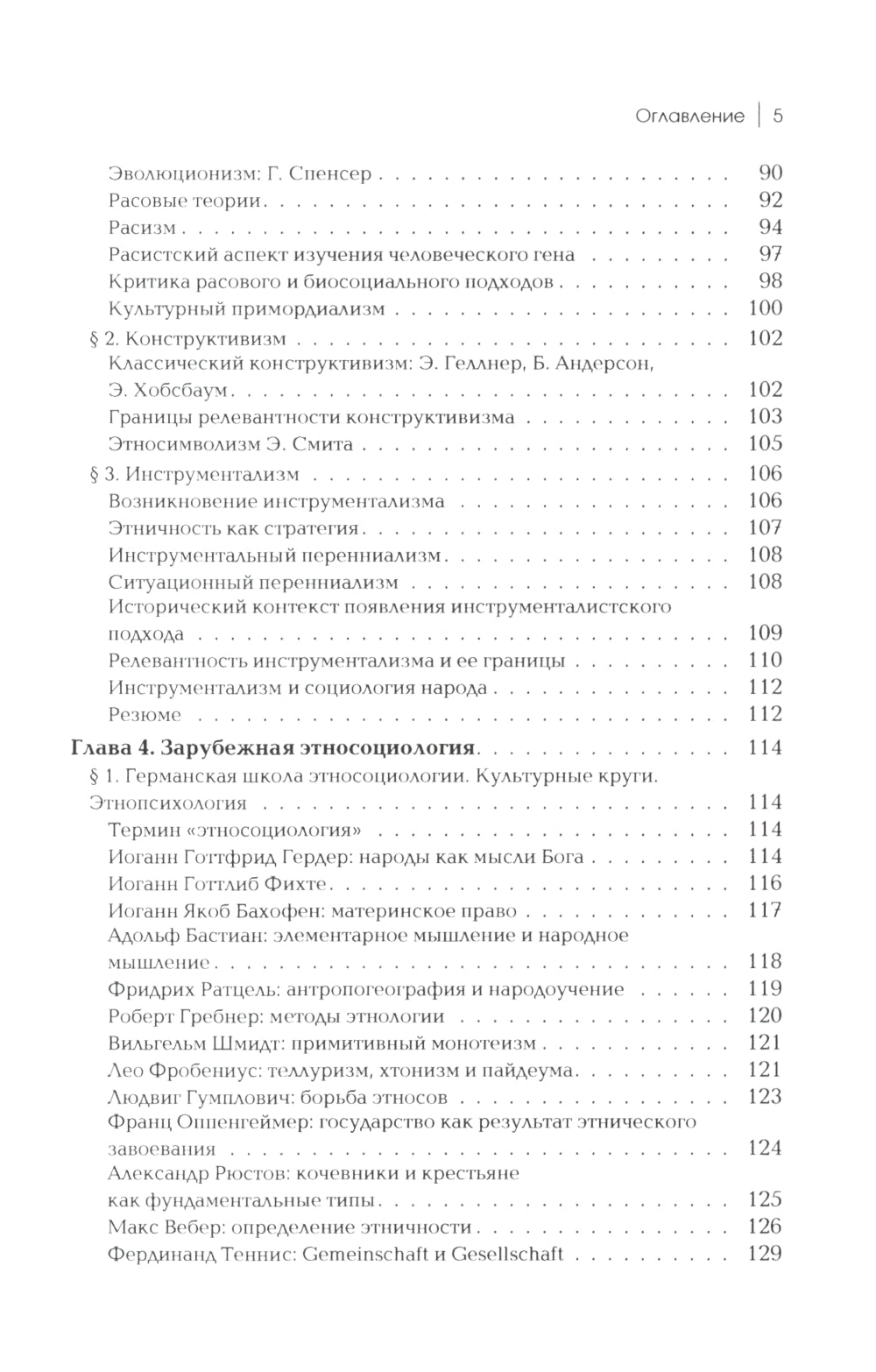 Этносоциология: Учебное пособие для вузов. 2-е изд