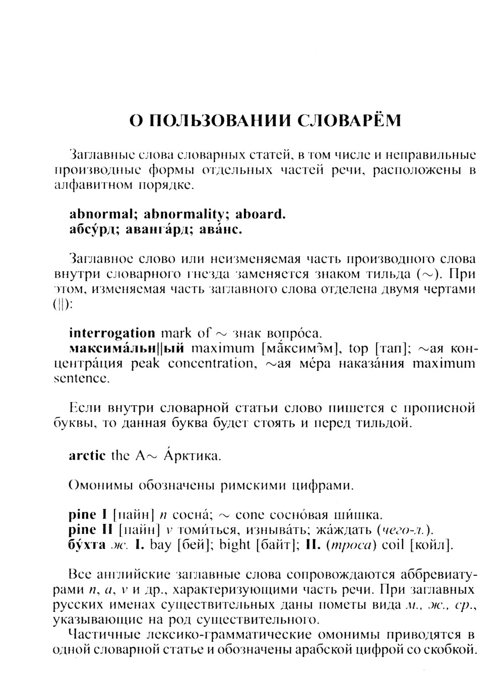 Англо-русский русско-английский словарь для учащихся 25 000 слов с практической транскрипцией в следующих разделах. Грамматический справочник