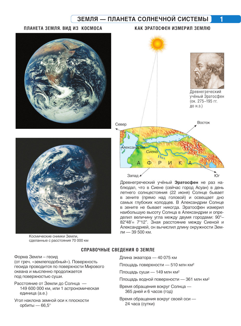 Атлас + контурные карты с практическими работами и сборник задач. География. 6 кл. (Россия в новых границах)