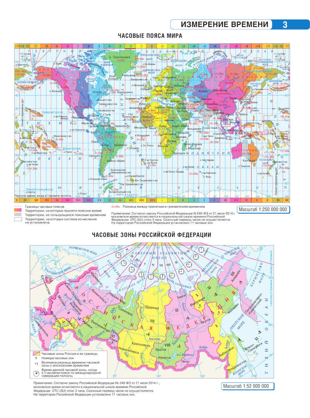 Атлас + контурные карты с практическими работами и сборник задач. География. 6 кл. (Россия в новых границах)