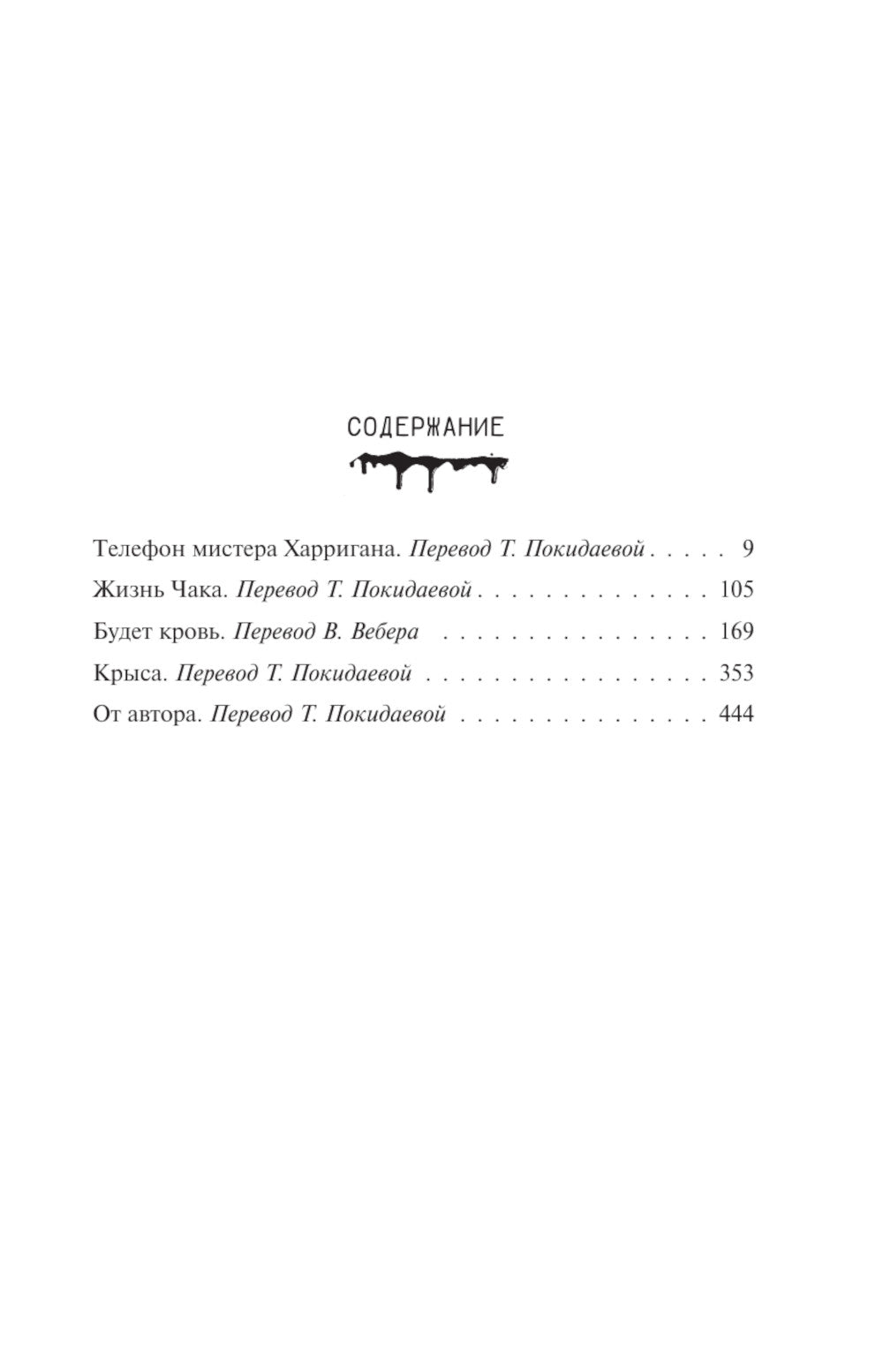 Будет кровь. Сборник