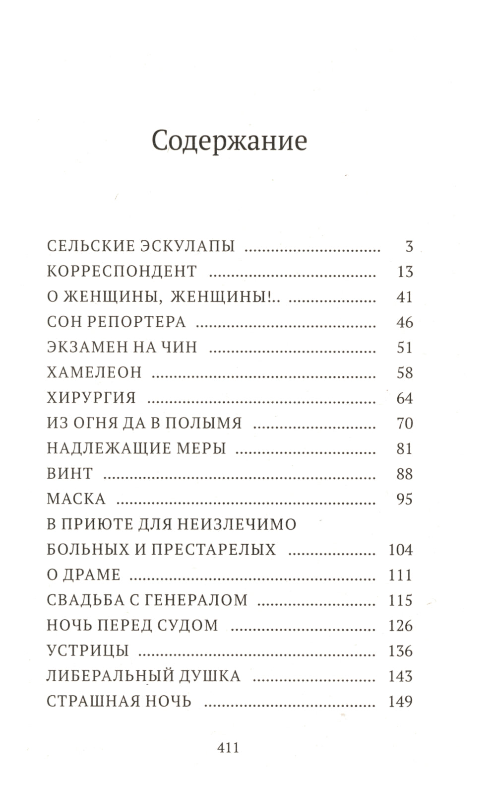 Хамелеон. Юмористические рассказы
