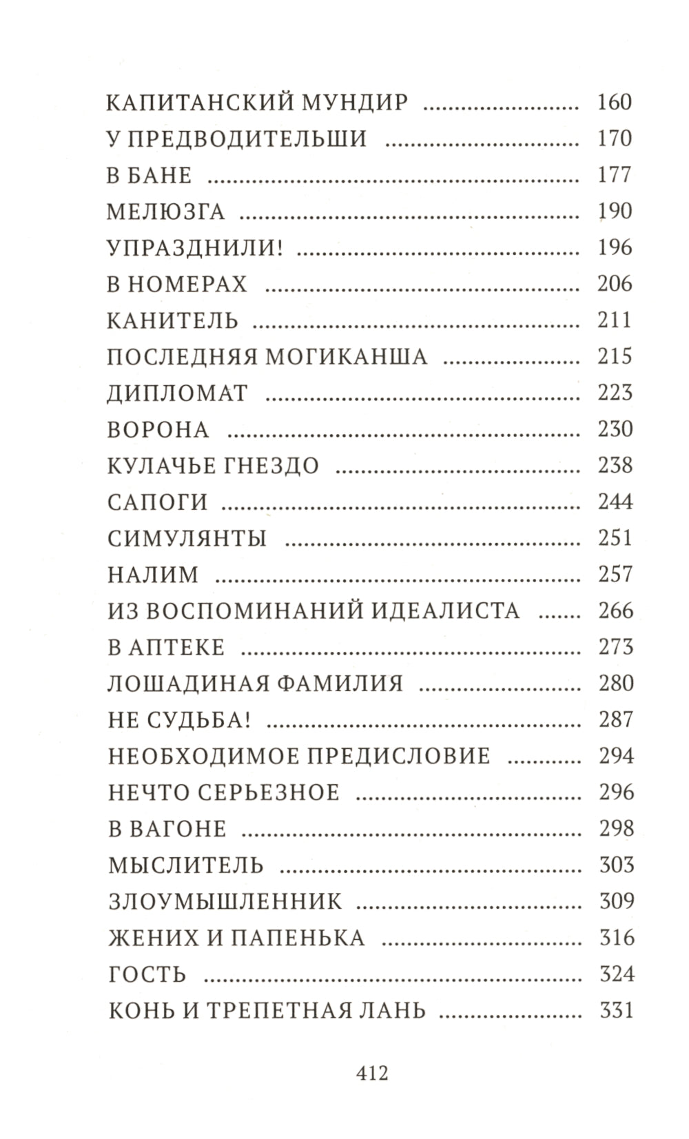 Хамелеон. Юмористические рассказы