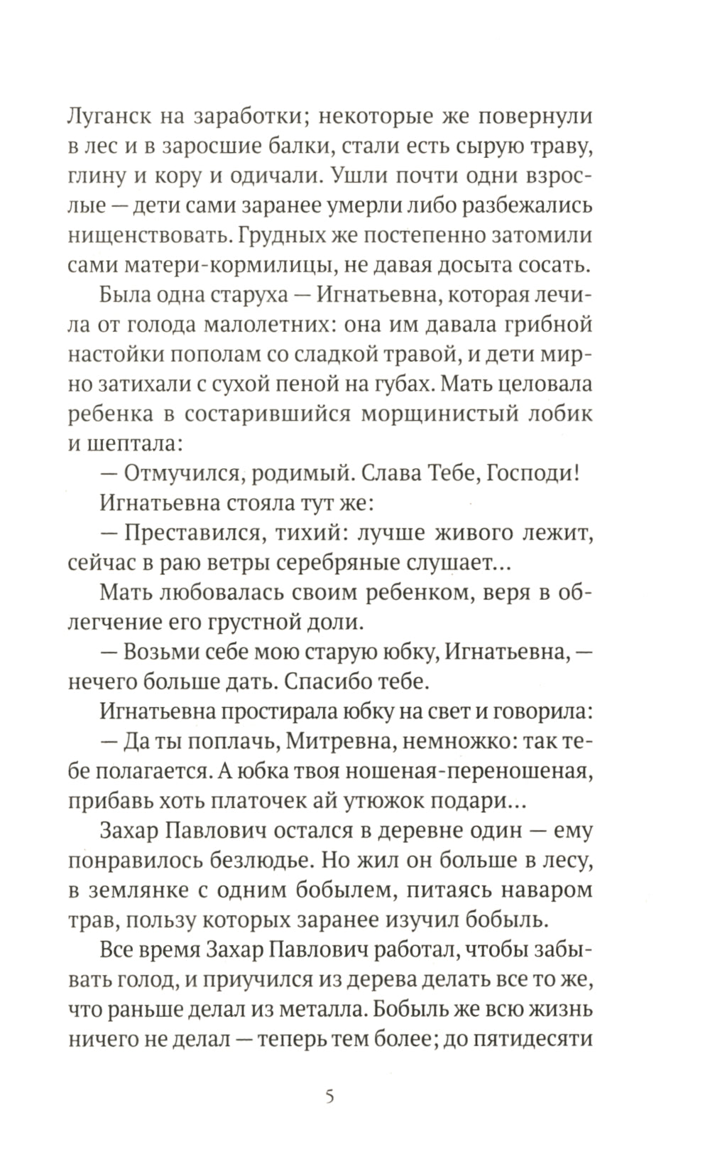 Чевенгур: роман