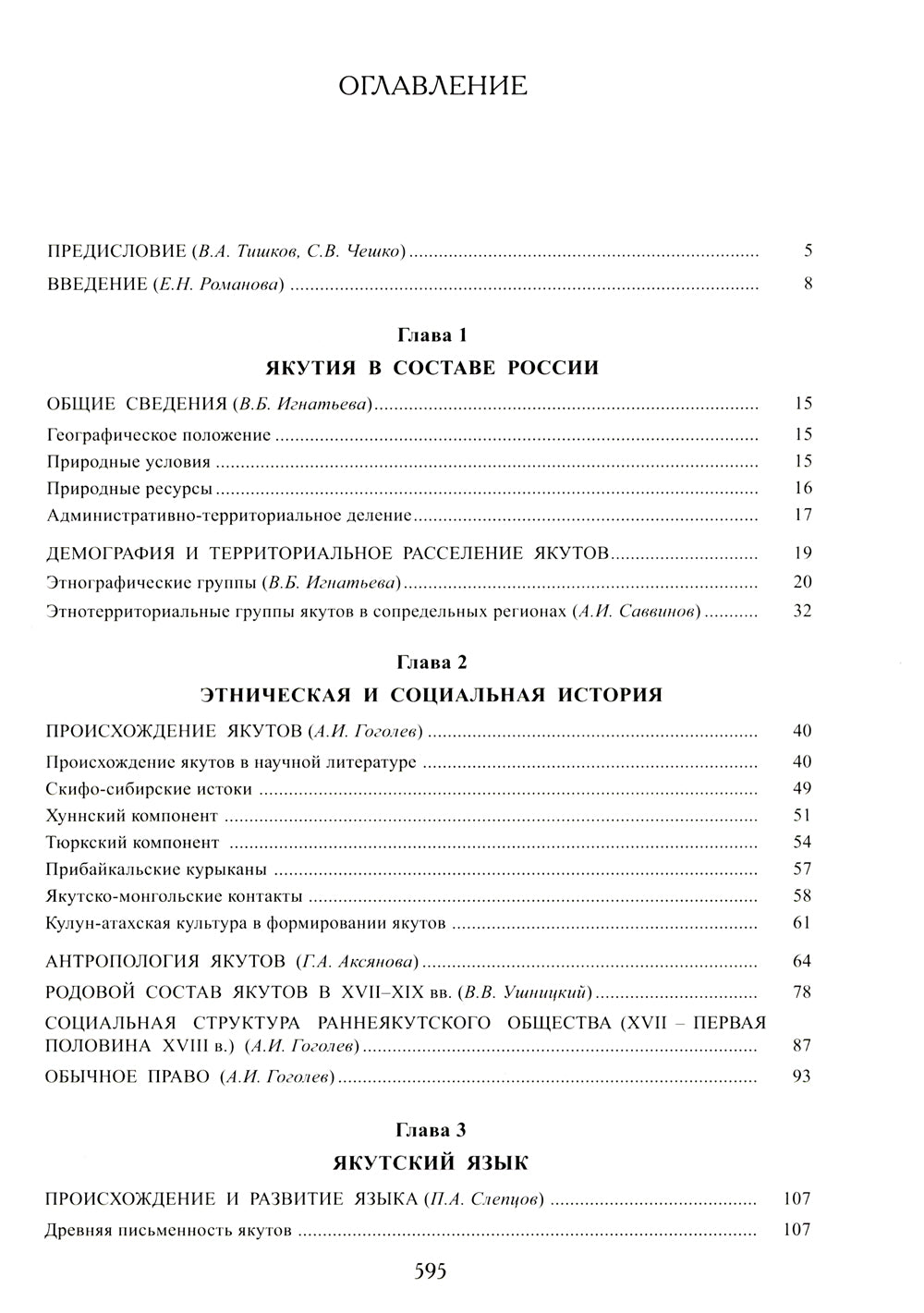 Якуты (Саха) 2-е изд