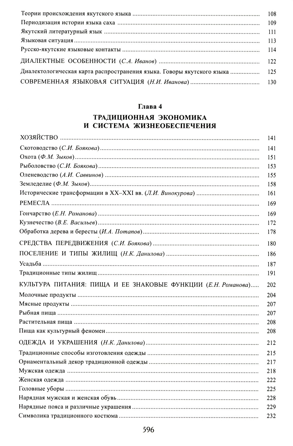 Якуты (Саха) 2-е изд